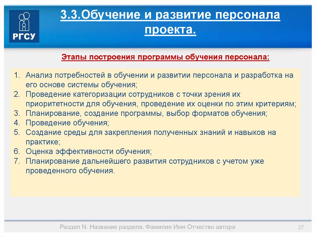 Программа развития кадров. Этапы обучения персонала. Этапы обучения и развития персонала. Программа развития персонала. Этапы построения системы обучения персонала.