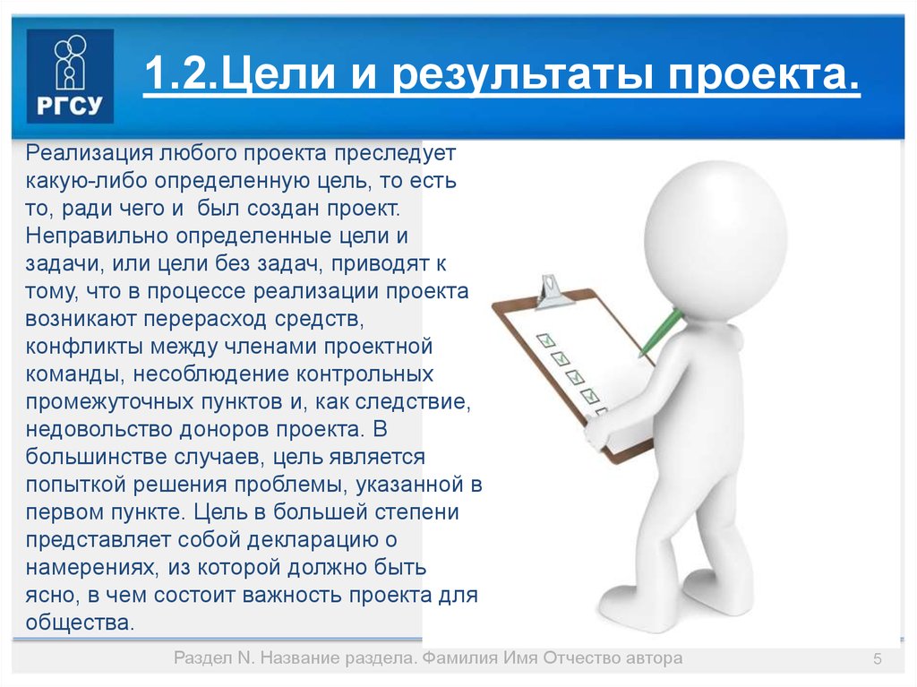 Цель 2. Какие цели преследует проектная команда. Декларация о намерениях. Индивидуальный проект преследует какие цели. Суть любого проекта.