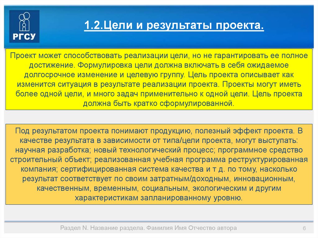 Способствовать реализации. Что может быть результатом проекта. Цель биллинга. Продуктовый результат проекта это. Формулировка цели управления должна включать.