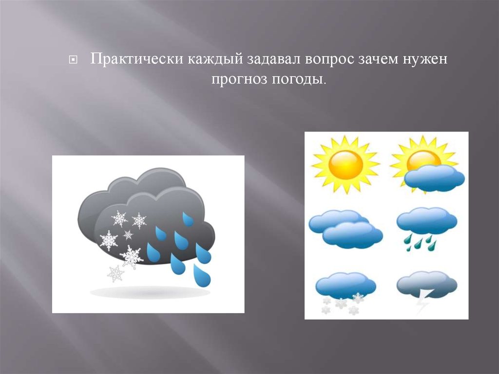 Специалист для составления прогноза погоды. Схема прогноза погоды. Значение прогноза погоды. Зачем нужен прогноз погоды. Почему необходим прогноз погоды.