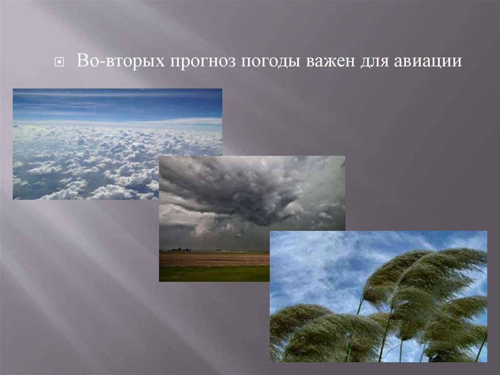 Погода важная. Почему важен прогноз погоды. Прогнозирование погоды для чего важно.