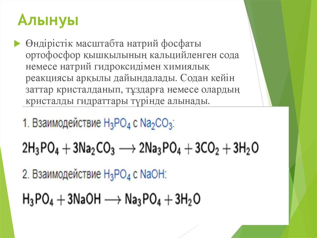 Гидроксидин. Натрий и фосфор. Фосфат натрия аммония. Фосфор и гидроксид натрия. Ортофосфор натрий формула.