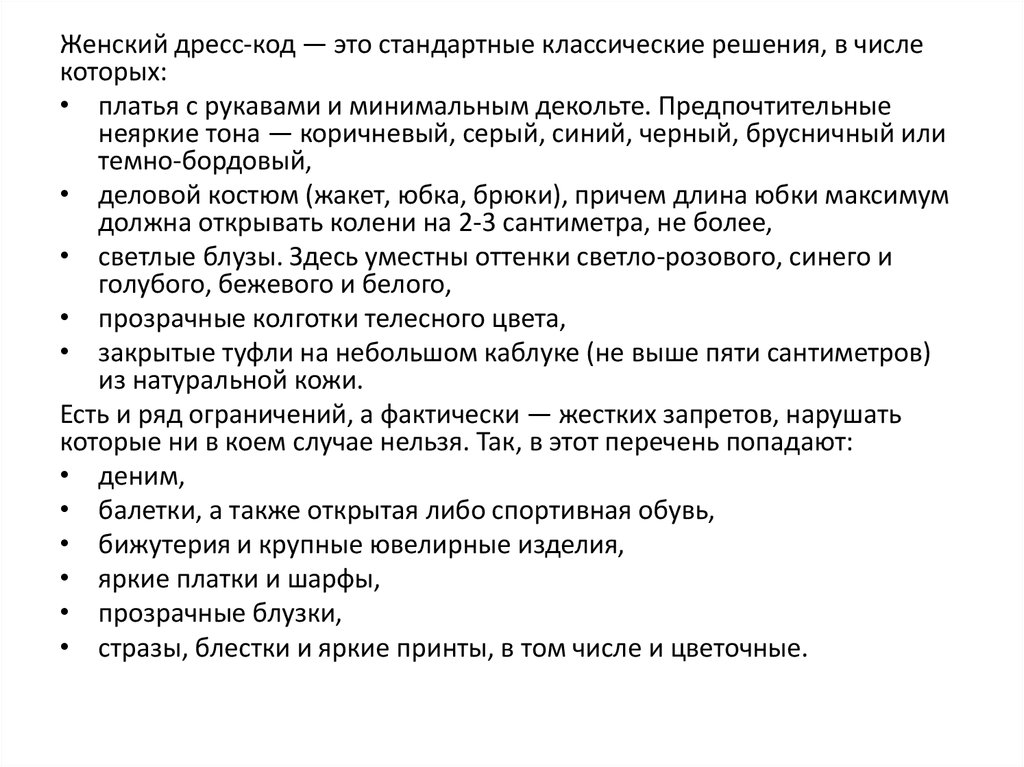 Положение о дресс коде в офисе образец