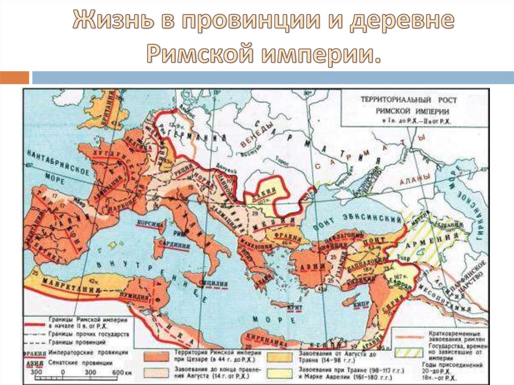 Карта римской империи 5 класс история. Римская Республика 2 век до н э. Карта завоеваний римской империи. Карта Рима в 4 веке. Территория римской империи.