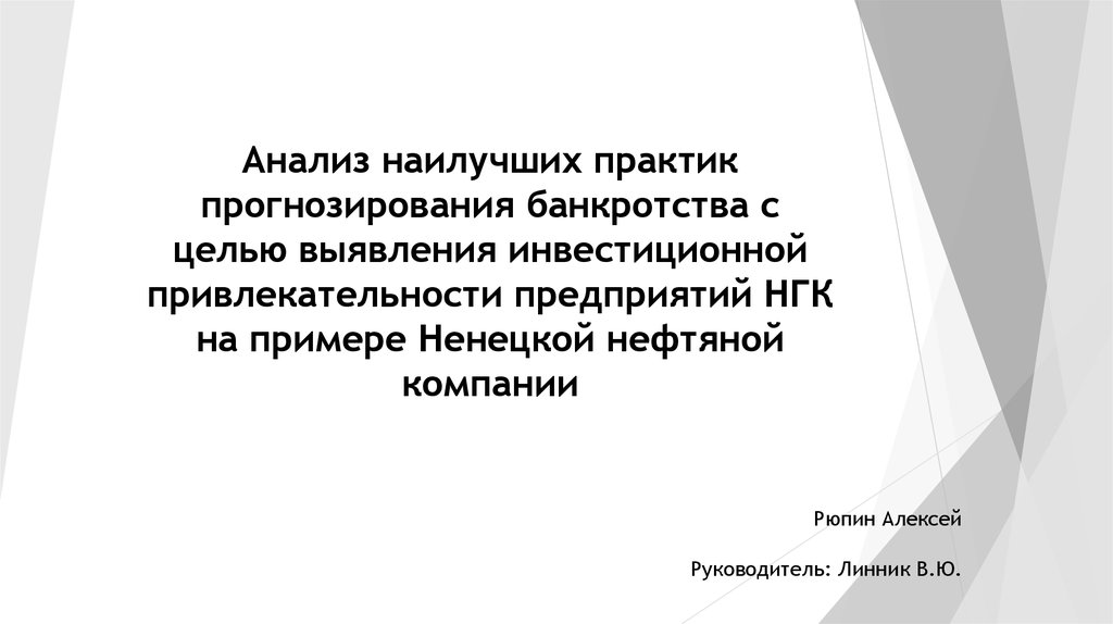 Анализ инвестиционной привлекательности предприятия презентация