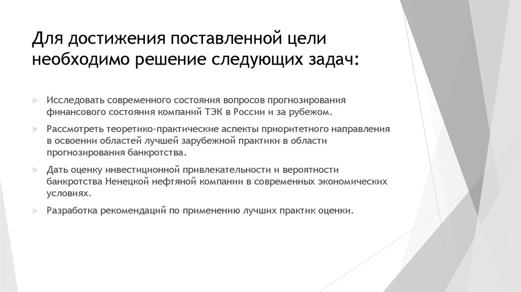 Работе необходимо решить следующие