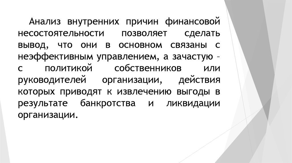Связано в основном с тем