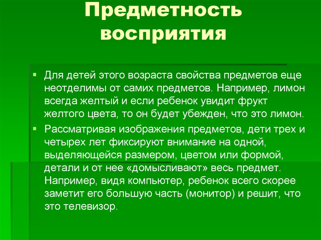 Предметность восприятия примеры в картинках