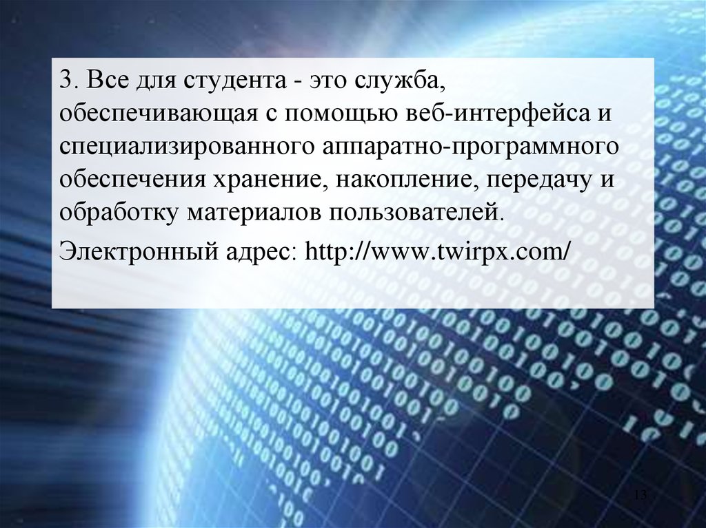 Поиск накопление и обработка научной информации презентация