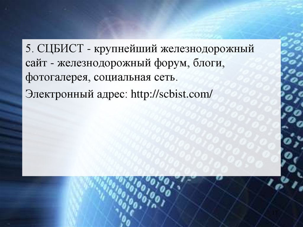 Поиск накопление и обработка научной информации презентация