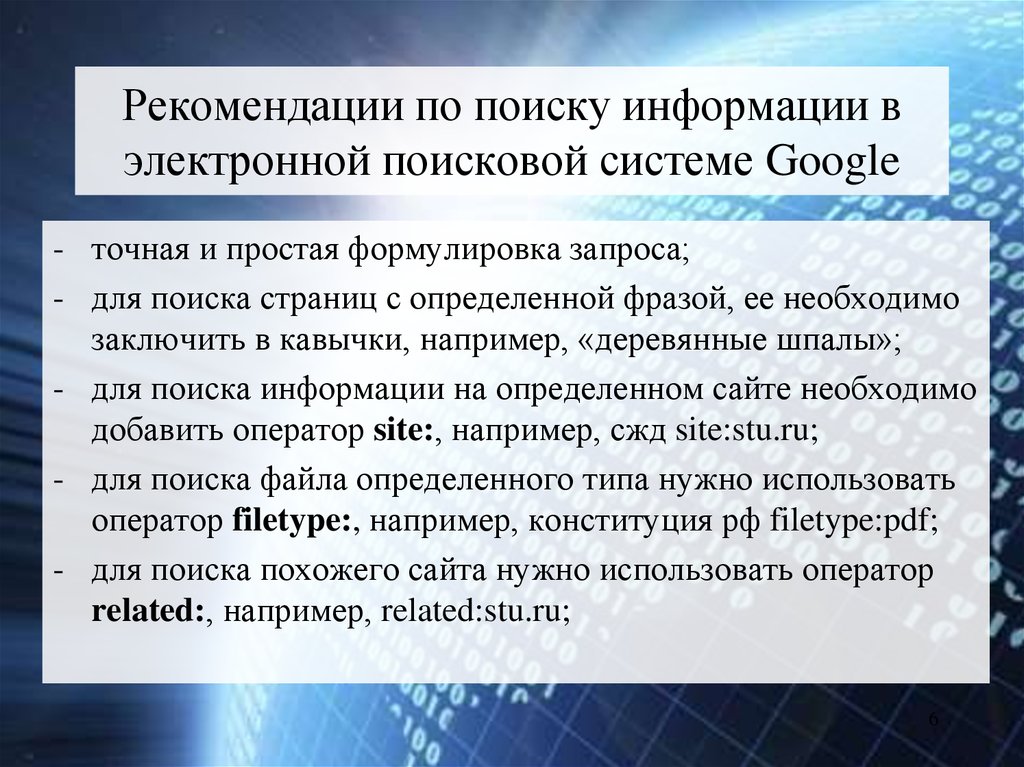 Поиск накопление и обработка научной информации презентация