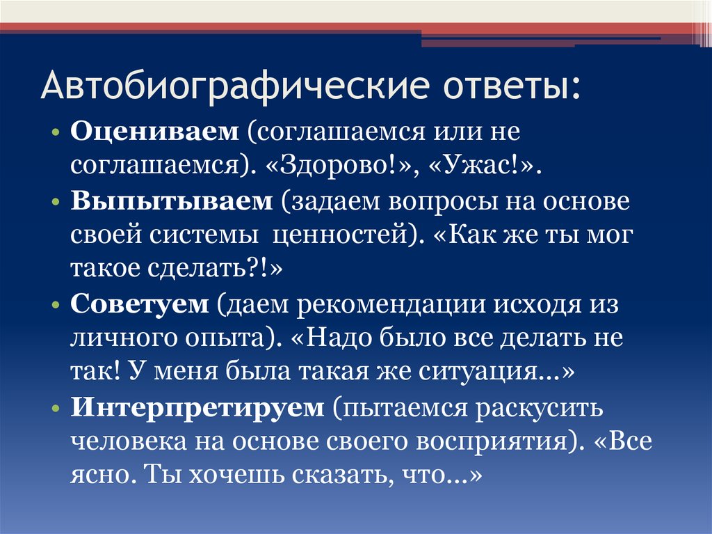 К автобиографическим произведениям относятся. Автобиографические. Автобиографичный и автобиографический. Автобиографичная или автобиографическая. Автобиографическое повествование это.