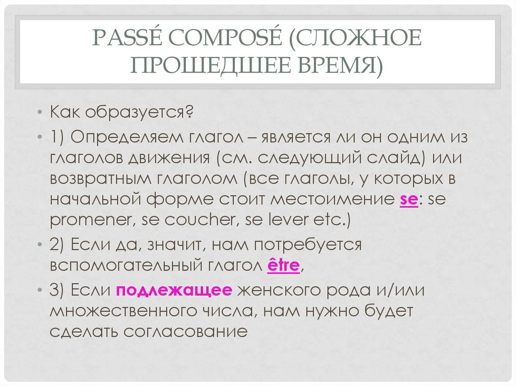 Сложное прошедшее. Прошедшее завершенное во французском. Сложное прошедшее время. Passe compose во французском языке правило. Образование passe compose во французском.