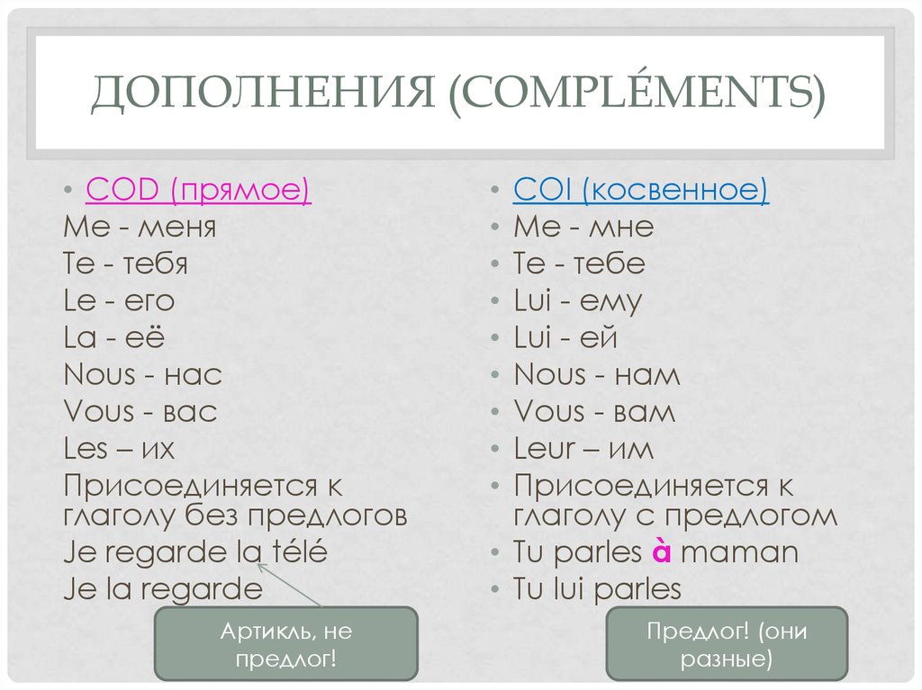 Дополнение 9. Несовершенное время в французском.