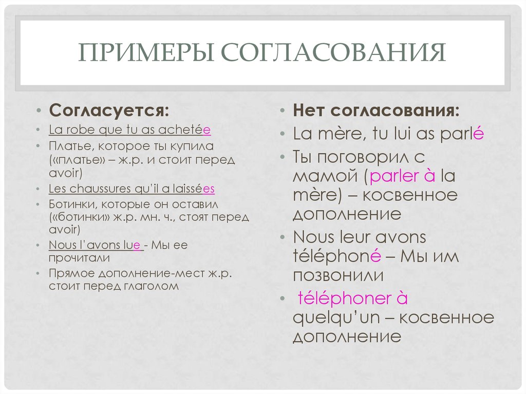 Согласование примеры. Согласование примеры примеры. Согласование это в русском примеры. Связь согласование примеры.