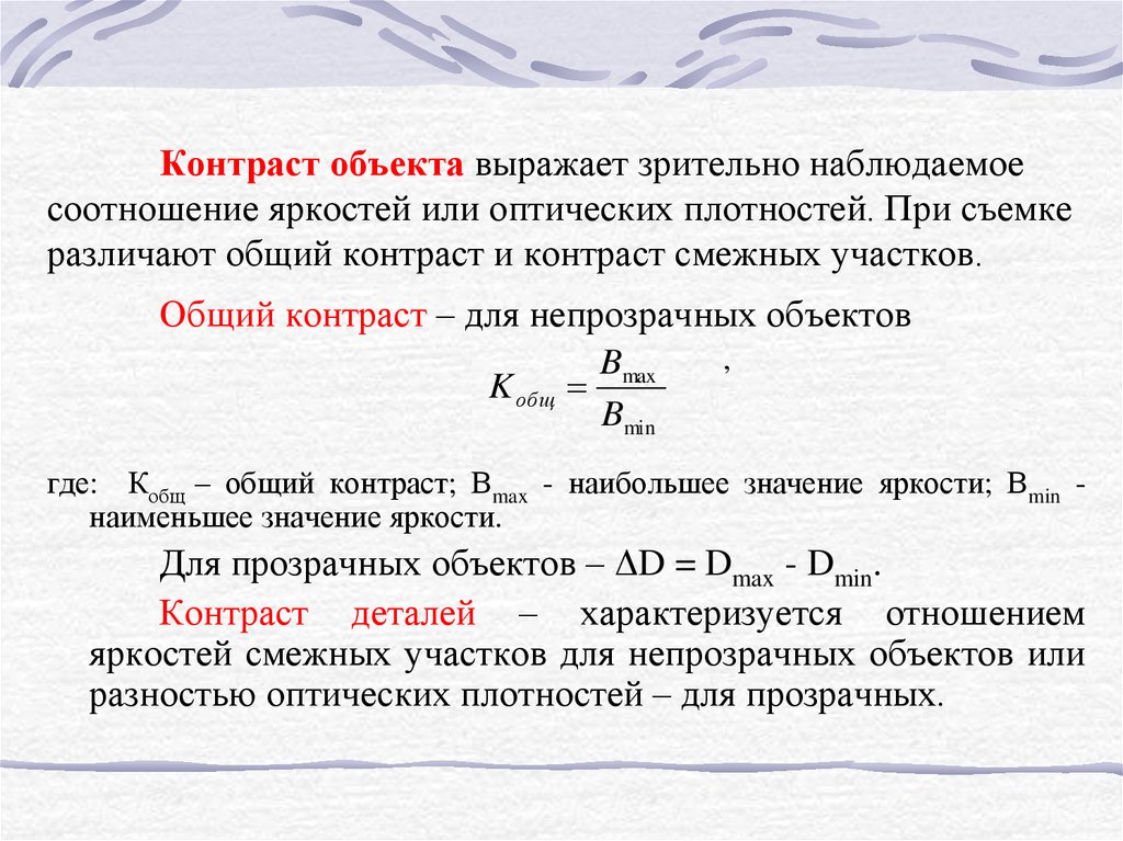 Оптическая плотность изображения на черно белых фотоотпечатках при визуальном анализе