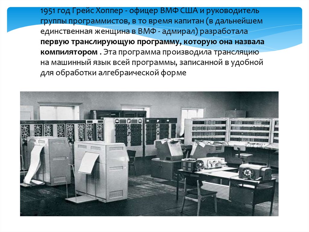 Поколения эвм понимают. Компьютер первого поколения ЭВМ. Третье поколение ЭВМ. Первое поколение ЭВМ фото. Начало эпохи ЭВМ картинки.