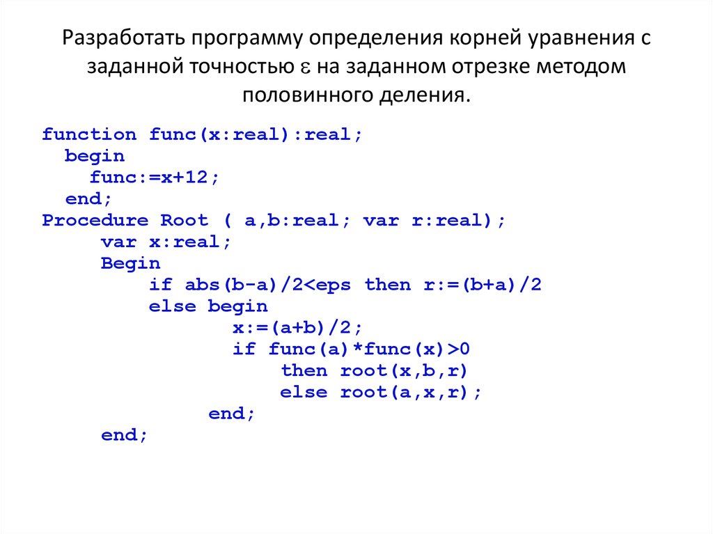 Блок схема метода половинного деления