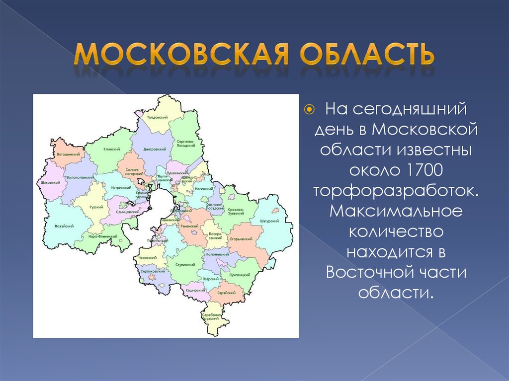 Торфяные разработки в московской области карта