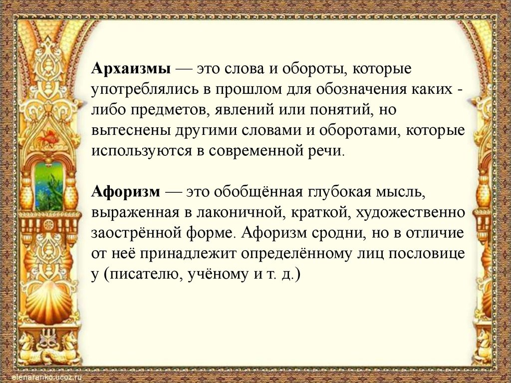 Архаизмы это. Архаизмы. Архаизмы это слова которые. Архаизмы в современной речи. Архаизм понятие.