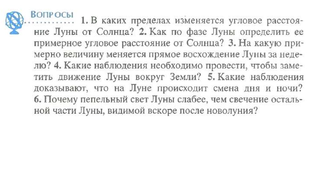 Изменяется в пределах от. В каких пределах изменяется угловое расстояние Луны от солнца. Как изменяется угловое расстояние Луны от солнца. Как по фазе Луны определить её примерное угловое расстояние от солнца. 1. В каких пределах изменяется угловое расстояние Луны от солнца?.