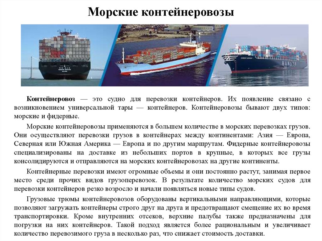 Презентация про морские суда