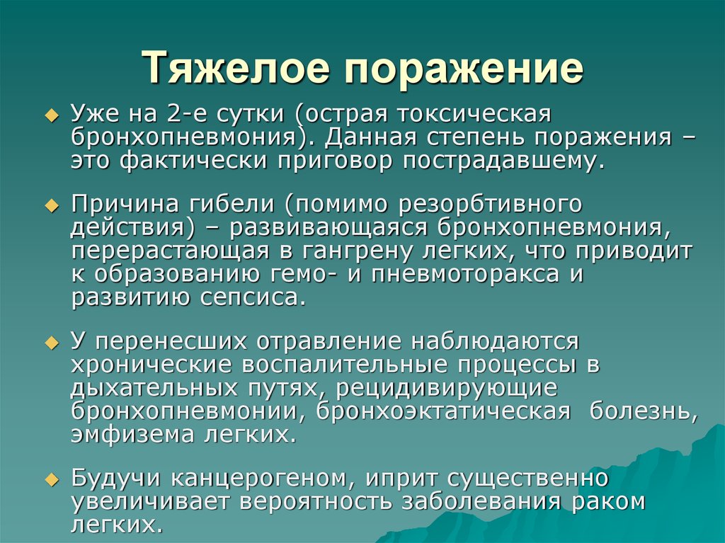 Тяжелое поражение речи. Интоксикация поливинилхлоридом патогенез. Бронхопневмония классификация. Стадии формирования токсического эффекта.