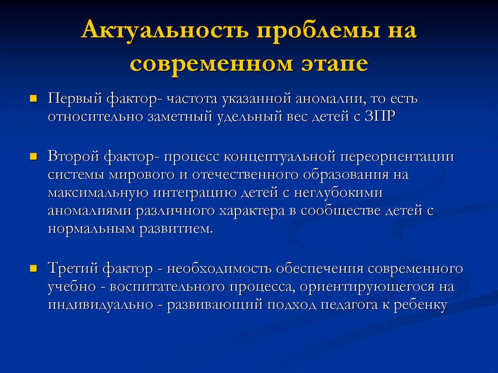 Фактор частоты. Актуальные проблемы. Актуальные современные проблемы. Актуальные проблемы современности. Проблемы на современном этапе.