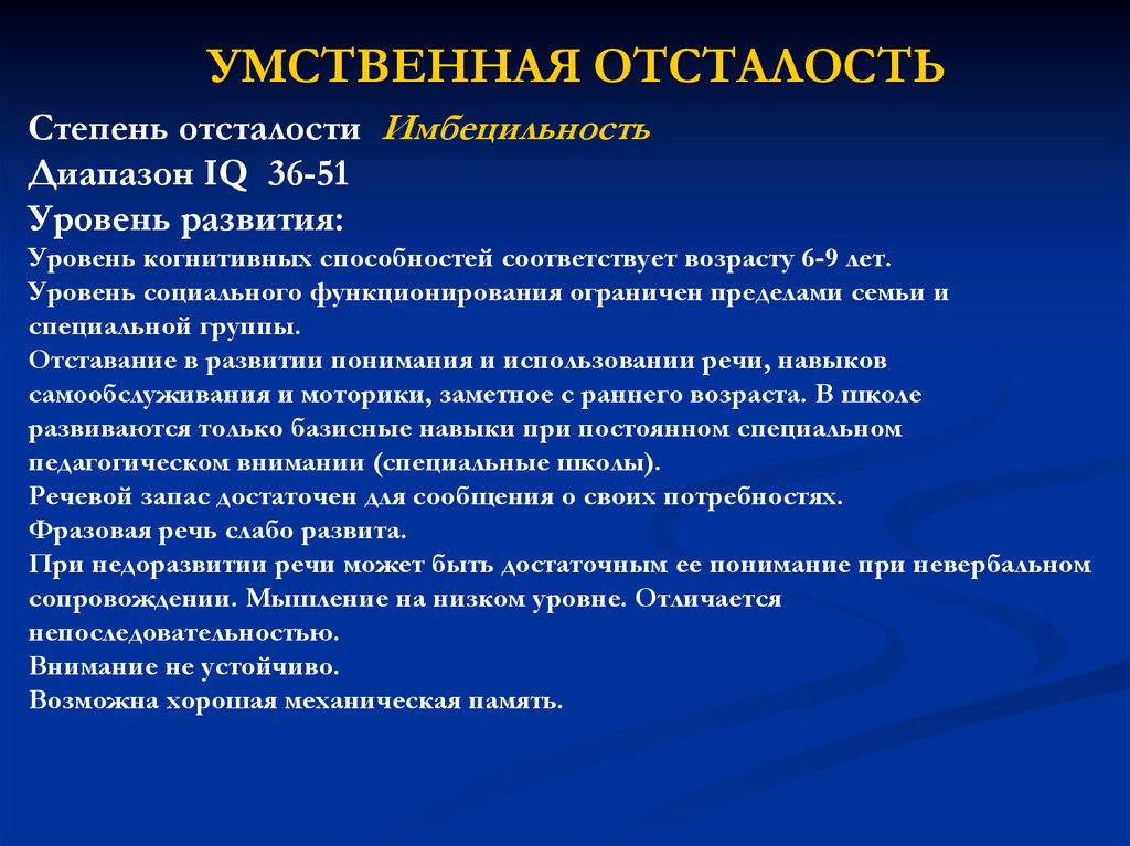 Степени умственной отсталости. Стадии умственной отсталости. Умственная отсталость Имбецильность. Степени умственной умственная отсталость. Степень и стадии умственной отсталости.