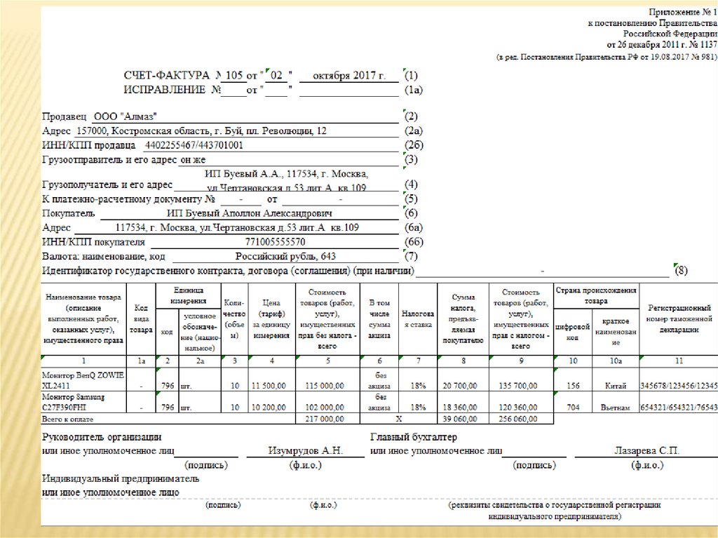 Российская счет фактура. Счет-фактура на услуги образец заполнения 2022. Образец заполнения счет фактуры продуктов. Пример заполненной счет фактуры. Счёт-фактура образец заполнения 2011.