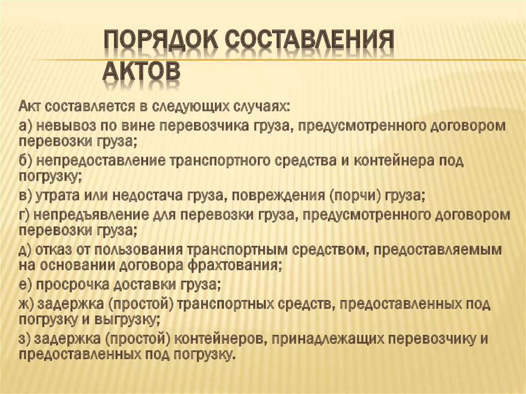 Проект акта это