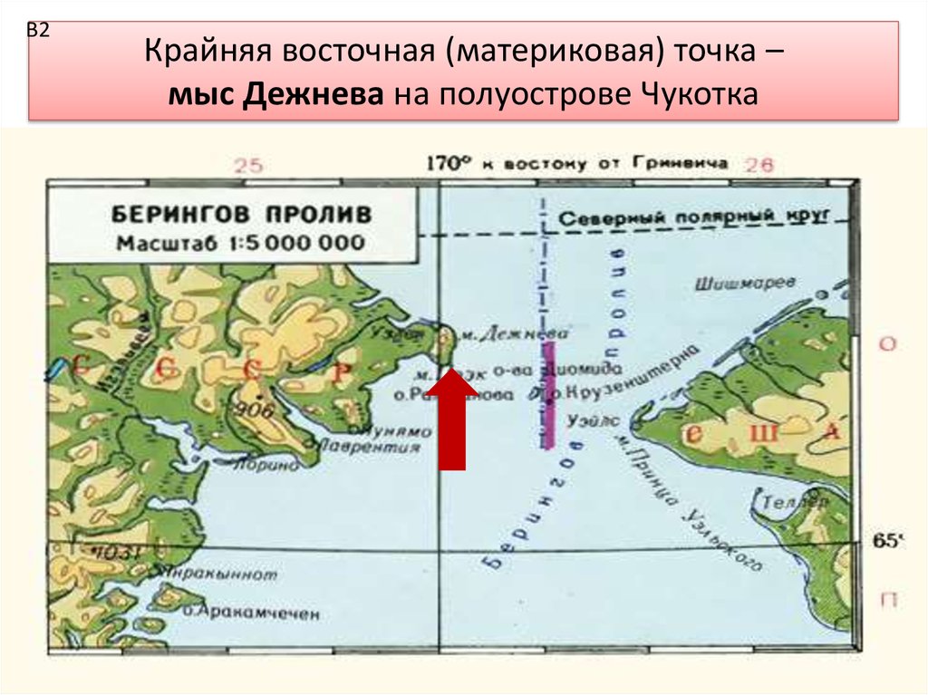 Какие крайние точки находятся в россии. Чукотский полуостров мыс Дежнева. Мыс Дежнева географическое положение. Мыс Дежнева, Беренгов пролив. В честь Дежнева назван мыс на карте.