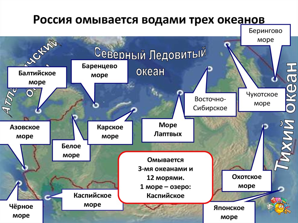 Россия омывается водами трех океанов