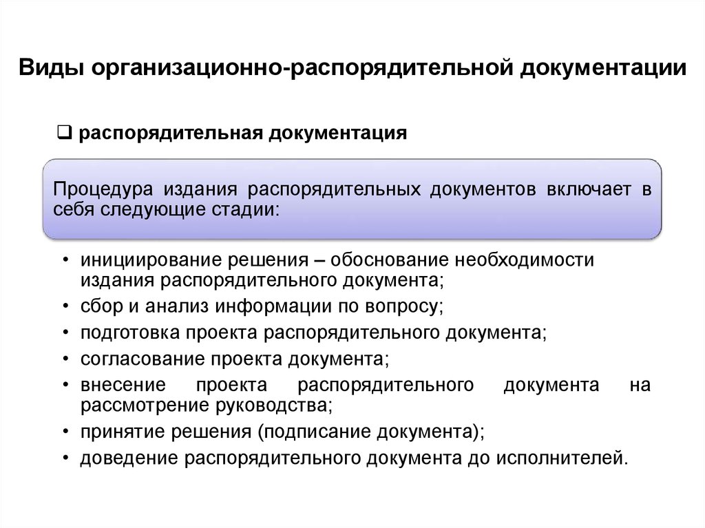 Реферат: Организационно-распорядительная документация