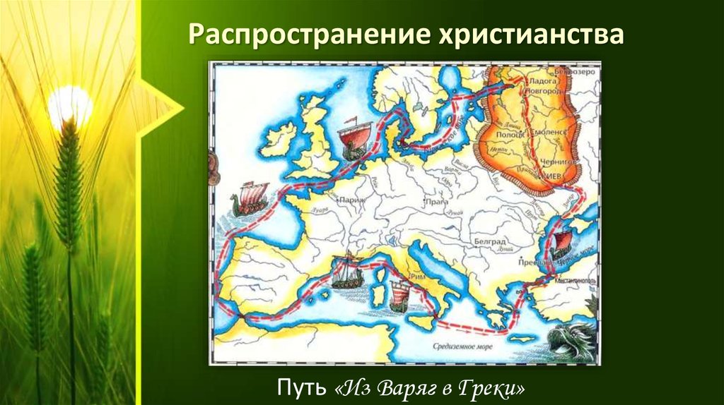 Крещение Руси и его последствия - презентация онлайн