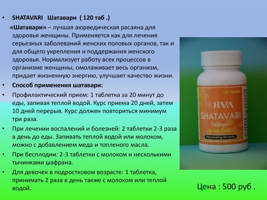 С какого возраста таблетки. Таблетки Лив-52 от чего. Таблетка для Возраст. Лив 52 как выглядят таблетки. Шатавари – лучшая аюрведическая Расаяна.