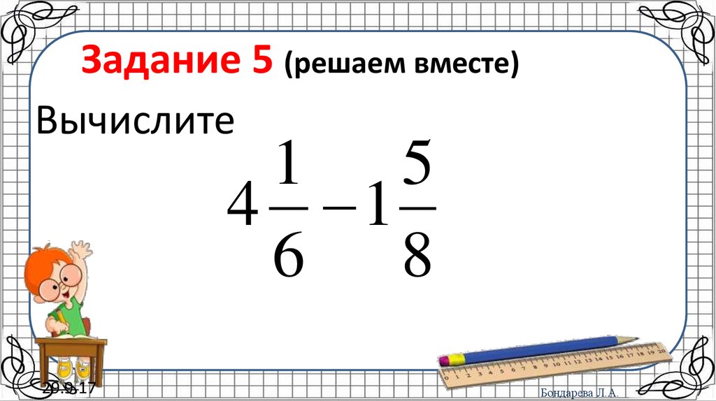 Задание 5