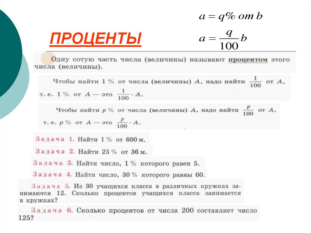 Процентах 1 2 3 4. 1 Процент это сколько. 1 Процент это сколько в рублях. Процент это одна сотая часть числа или величины. 2/4 Колько это в процентах?.