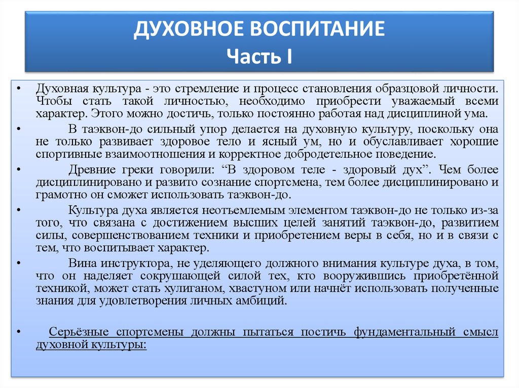 Культура внимания. Культура духа. Культура это стремление к совершенству эссе. Характер вины.