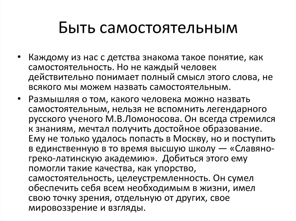 Самостоятельные люди читать