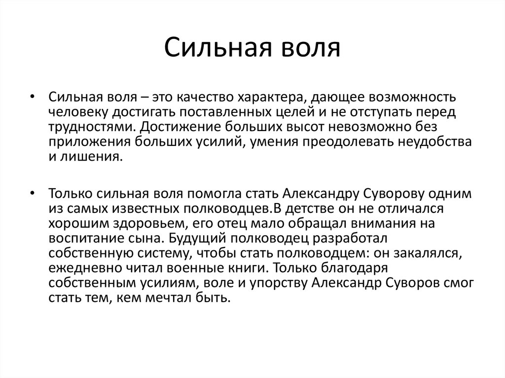 Благодаря силе