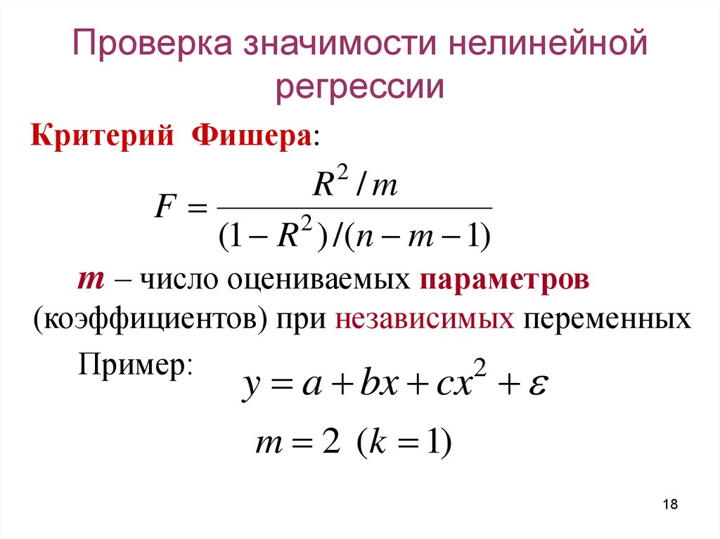 Проверить значимость