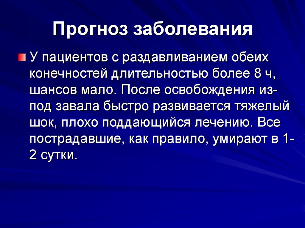 Прогноз заболевания. Прогнозирование заболеваний. Варианты прогноза заболевания. Виды прогноза болезни. Определение прогноза заболевания.