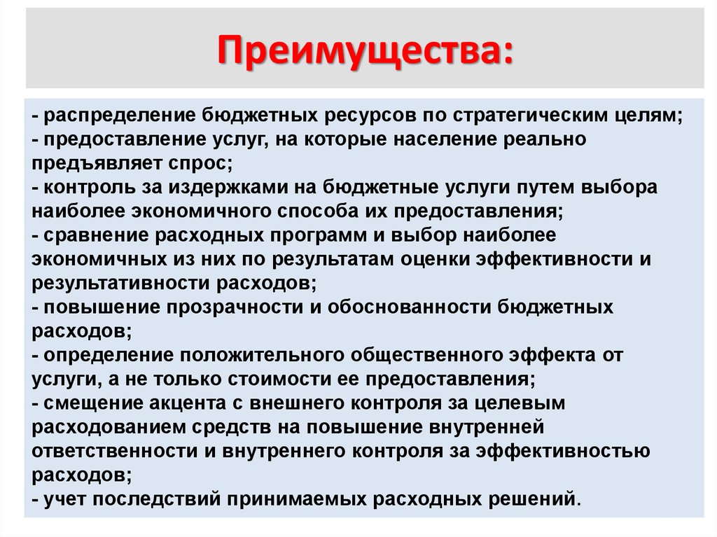 Бюджет ресурсов. Достоинства распределенного управления. Цель оказания услуг. Распределенных систем преимущества. Миссию и цели предоставление услуг.