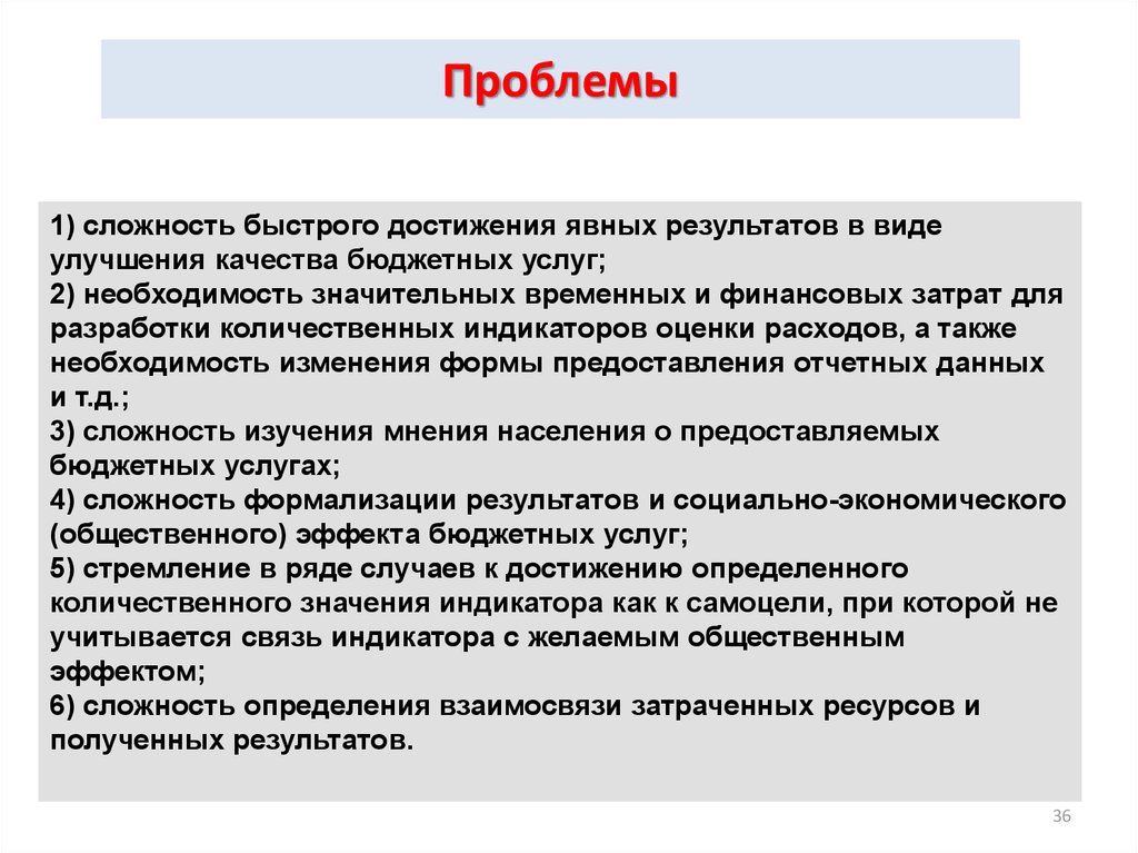 Виды улучшений. Бюджетные услуги определения. Затрачиваемые ресурсы. Мед представитель затрачиваемые ресурсы. Отношение затраченных ресурсов к полученным результатам это.