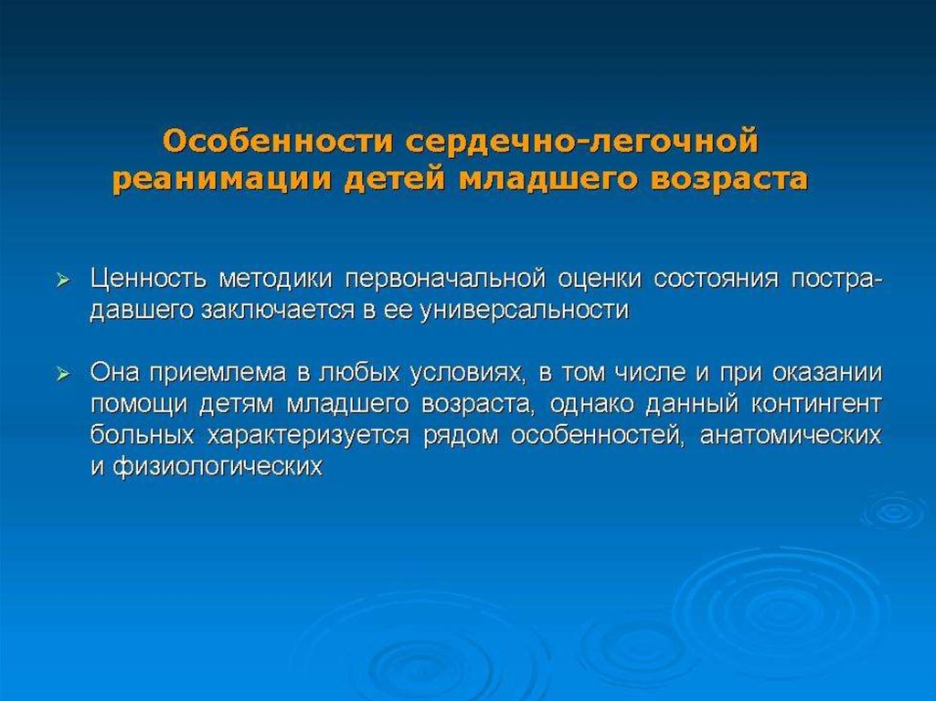 Перечислите мероприятия по проведению сердечно. Возрастные особенности сердечно легочной реанимации. Особенности проведения СЛР У детей. Особенности реанимации у детей первого года жизни. Особенности реанимации у детей.