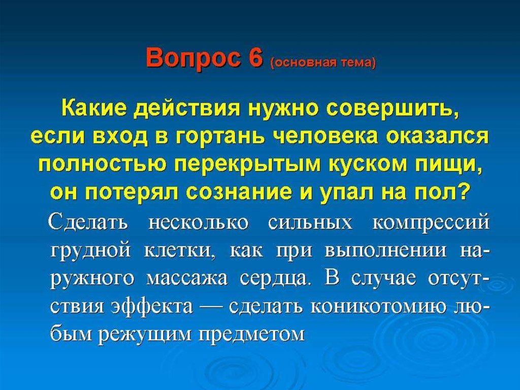 В ходе каких действий происходит