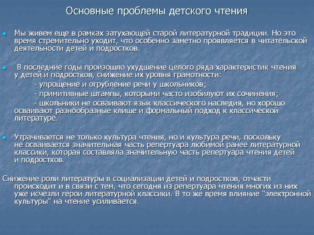 Роль чтения в культурном развитии личности презентация