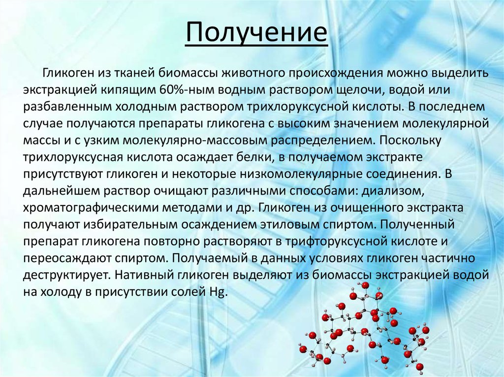 Гликоген презентация по химии 10 класс