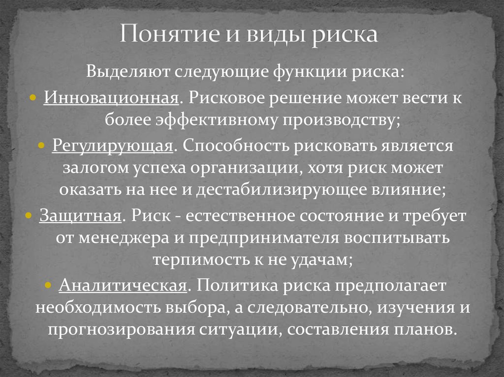 Следующий риск. Понятие и виды рисков. Понятие риска и виды рисков. Понятие и виды социальных рисков. Понятие риск. Виды рисков.